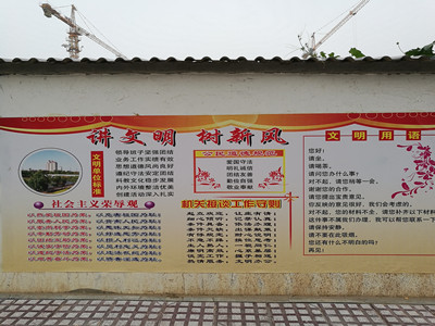 天工公司土建十五部“講文明樹新風”公益廣告扮靚建筑工地圍墻