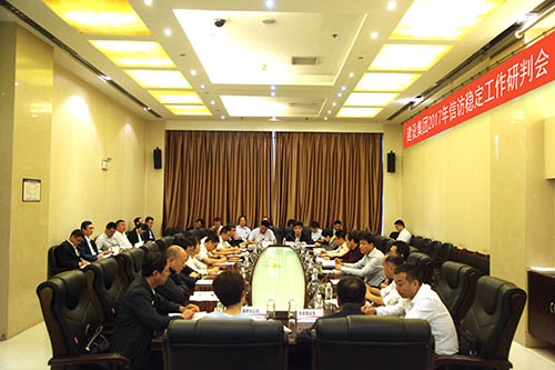 建設集團召開2017年信訪穩定工作研判會
