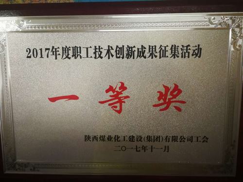 韓城分公司工會“五小創(chuàng)新”獲獎啦！