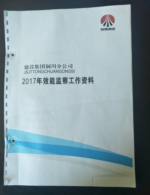 銅川分公司深化效能監察助力企業健康發展