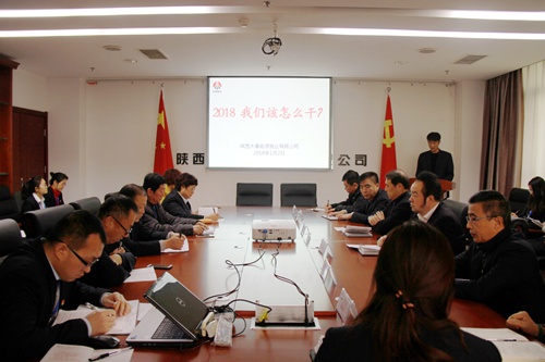 大秦置業(yè)公司:告別過去 定格美好 砥礪前行2018