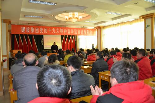 建設集團黨的十九大宣講團深入澄合分公司