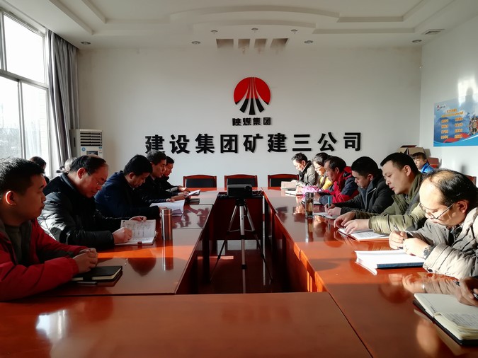 礦建三公司學習傳達陜煤集團二屆二次職代會暨2018年工作會議精神