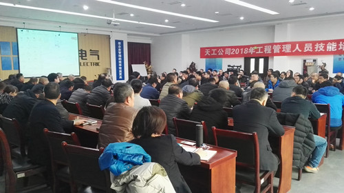 天工公司抓住時機搞培訓,為工程管理人員送上一頓豐盛的“知識大餐”