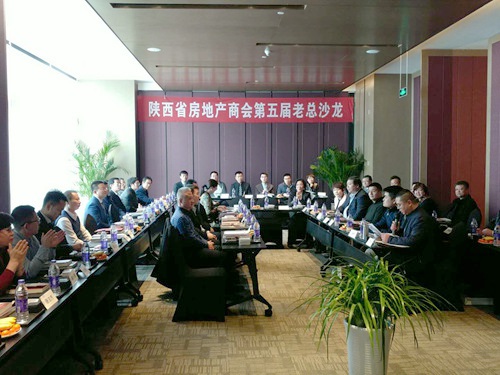 大秦置業(yè)公司董事長米國保、總經(jīng)理張鋒娟受邀參加陜西省房地產(chǎn)商會第五屆老總沙龍