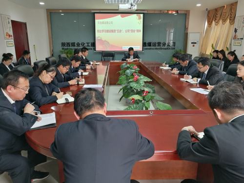 洗選煤運營公司：新年伊始吹響前進號角