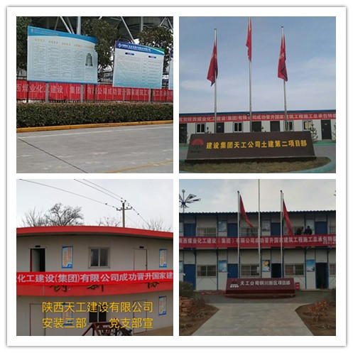 天工公司上下以實際行動為建設集團晉升特級資質加油喝彩