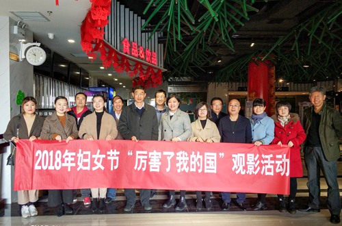 大秦置業陜南地產公司：集體觀看熱播主旋律電影《厲害了，我的國》凝聚改革發展動力