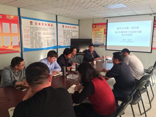 澄合分公司第一項(xiàng)目部民主生活會揭短亮丑不遮掩