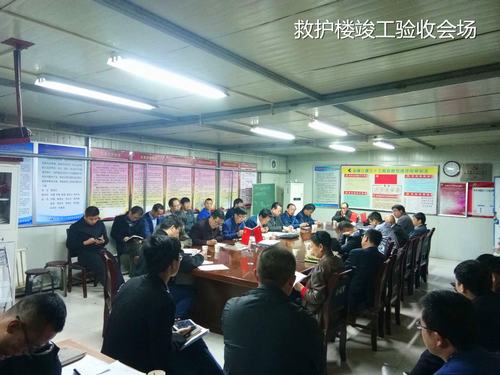 韓城分公司曹家灘礦業(yè)公司救護(hù)樓工程順利通過(guò)竣工驗(yàn)收