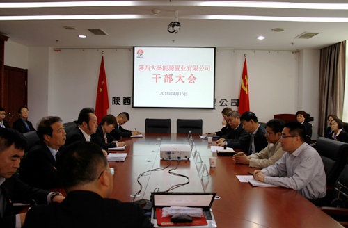 建設集團對大秦置業公司班子做出調整