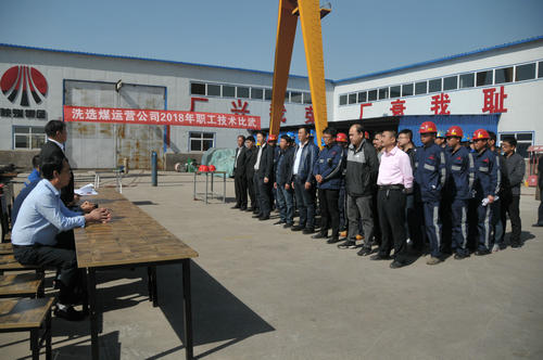 洗選煤運(yùn)營(yíng)公司：崗位練兵強(qiáng)素質(zhì) 技術(shù)比武展風(fēng)采