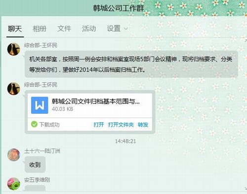 韓城分公司辦公室規范化管理促效率提升