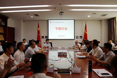 陜煤建設(shè)公司召開干部大會(huì)