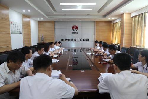 陜煤建設銅川公司學習傳達集團二季度追趕超越點評會暨上半年經濟運行分析會精神