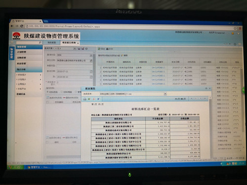 陜煤建設物資公司物資管理系統正式上線