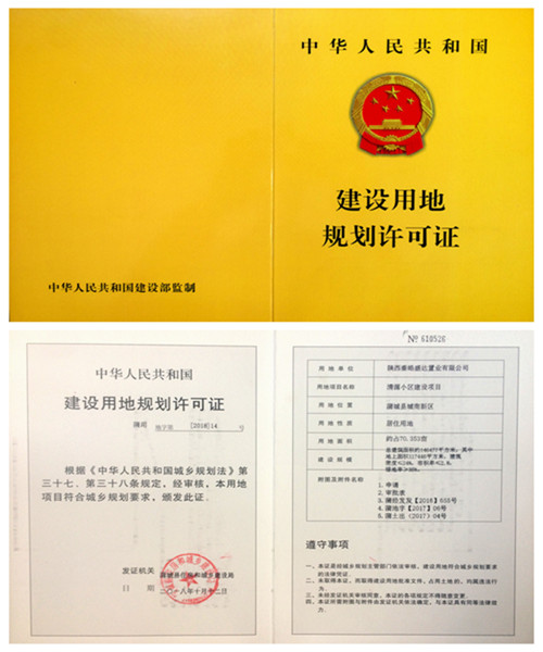 陜煤建設公司:“清源小區”項目順利取得建設用地規劃許可證