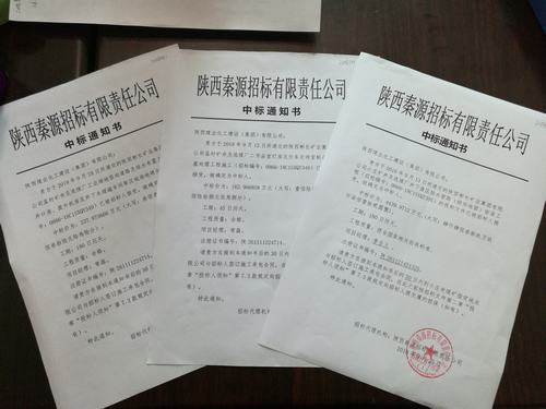 陜煤建設澄合分公司立足彬長市場連中三標