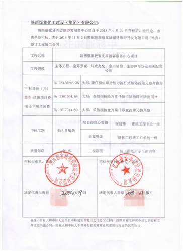 陜煤建設路橋分公司又中新標!