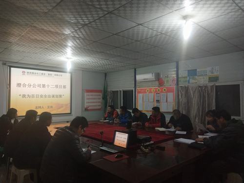 陜煤建設澄合分公司為“百日安全”出謀劃策