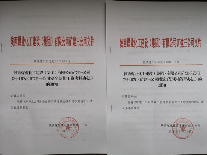 陜煤建設礦建三公司“四化管理”推進人力資源工作