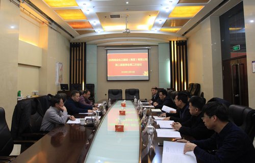 陜煤建設(shè)集團(tuán)召開(kāi)第二屆董事會(huì)第二次會(huì)議