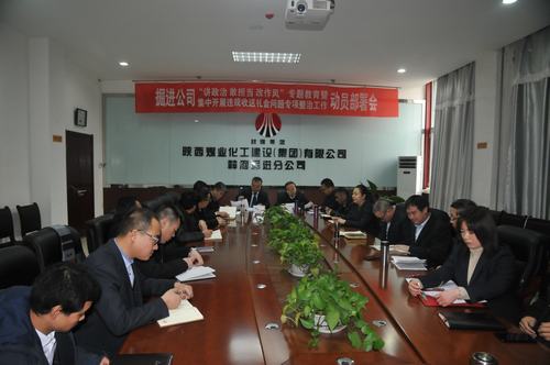 陜煤建設(shè)掘進(jìn)公司：全面開(kāi)展講政治、敢擔(dān)當(dāng)、改作風(fēng)”專題教育及違規(guī)收送禮金問(wèn)題專項(xiàng)整治活動(dòng)