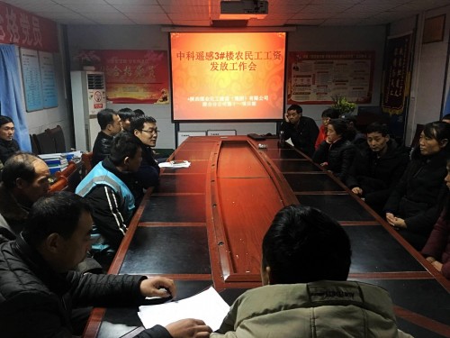 陜煤建設澄合分公司十一項目部多措并舉全力做好節前農民工工資支付工作