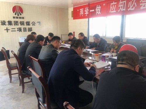 陜煤建設銅煤公司各基層黨支部組織召開黨支部、黨員述諾評諾民主評議轉作風