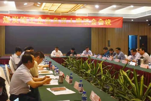 王明智參加煤炭施工企業負責人座談會