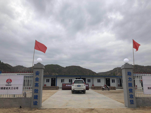 陜煤建設天工公司：定制安全管理“新套餐”  夯實平安建設發展路