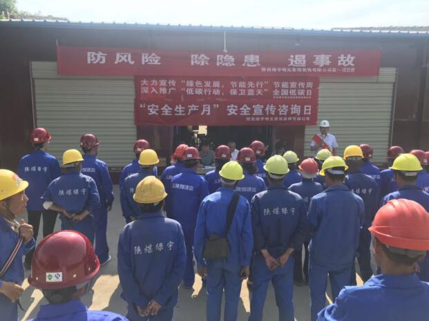 陜西綠宇公司舉辦安全生產咨詢日與低碳節能宣傳活動