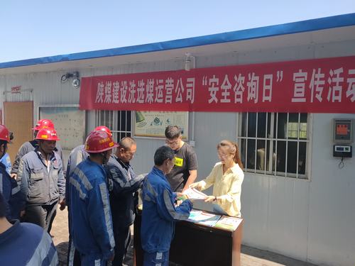 陜煤建設洗選煤運營公司“安全咨詢日”活動“嘹咋咧”