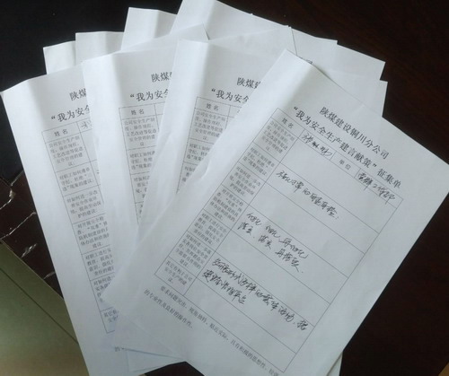 我為安全生產建言獻策