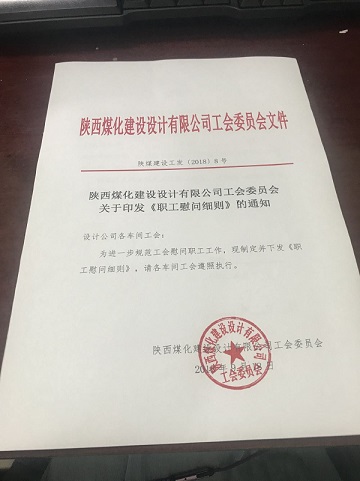 設計研究院：以人為本，心系職工