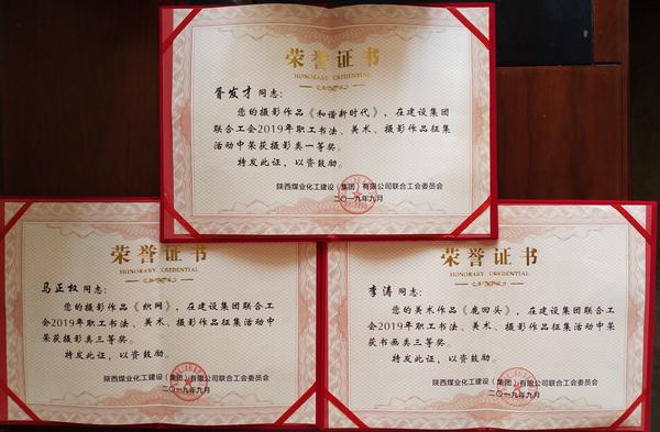 喜訊!陜煤建設韓城分公司工會斬獲新榮譽