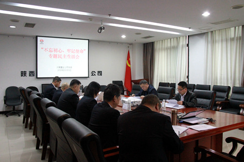 陜煤建設(shè)各單位召開“不忘初心、牢記使命