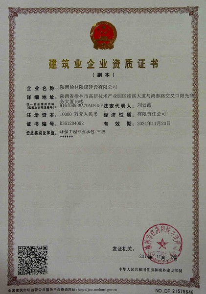 喜訊！榆林公司新增環保工程專業承包三級資質