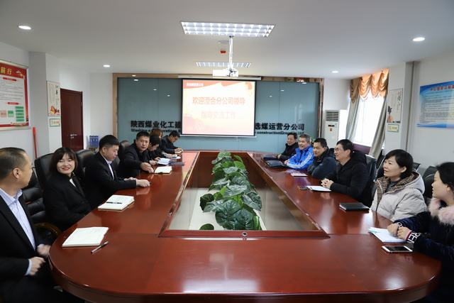 陜煤建設澄合分公司與洗選煤運營公司進行黨建業務工作交流