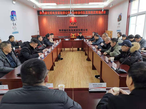 陜煤建設(shè)機(jī)電安裝公司組織召開協(xié)作隊(duì)伍和供應(yīng)商座談會(huì)