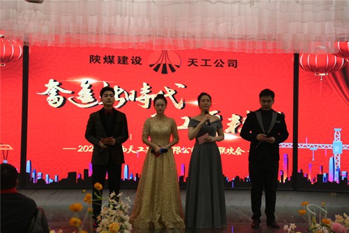 陜煤建設天工公司隆重舉辦奮進新時代、天工更精彩”職工聯歡會