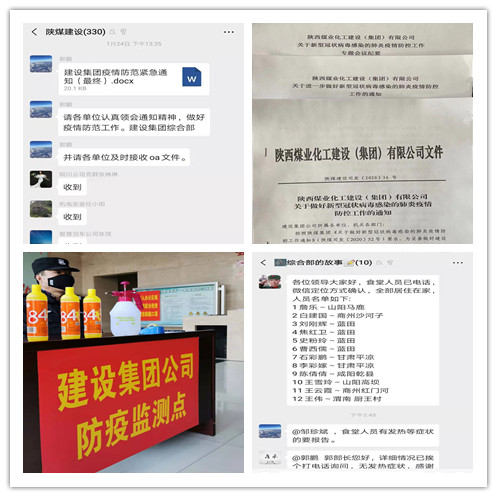 陜煤建設集團全力打好疫情防控阻擊戰