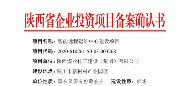 陜煤建設設備租賃中心疫情時期推進項目不間斷
