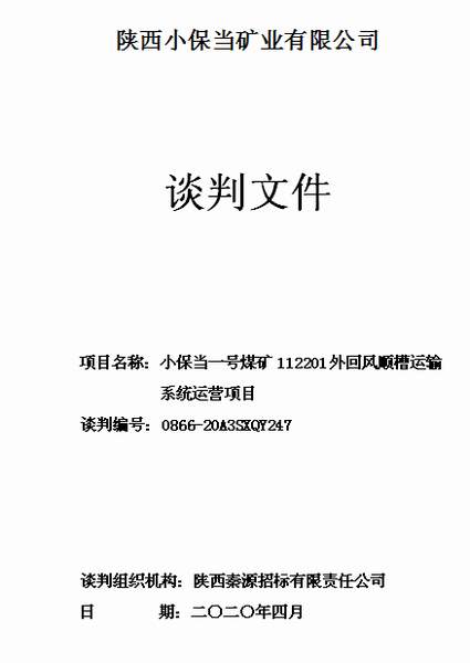 陜煤建設掘進公司：運營商談為提升盈利水平指出新方向