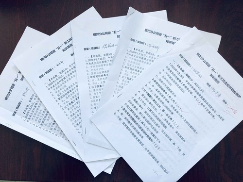 陜煤建設(shè)銅川分公司開展“迎五一、抗疫情、促生產(chǎn)” 知識(shí)答題活動(dòng)