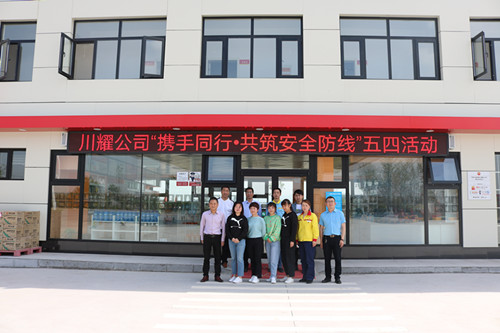 陜煤建設(shè)川耀公司開展“攜手同行.共筑安全防線”五四青年節(jié)活動(dòng)