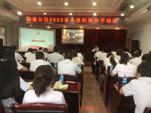 陜煤建設銅煤公司舉辦入黨積極分子及發展對象培訓班