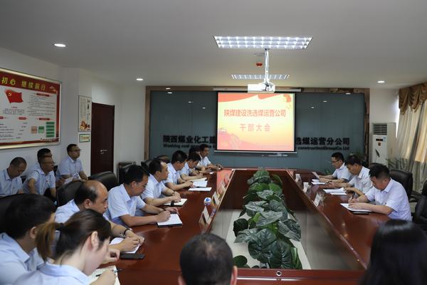 陜煤建設(shè)對洗選煤運(yùn)營公司領(lǐng)導(dǎo)班子做出調(diào)整