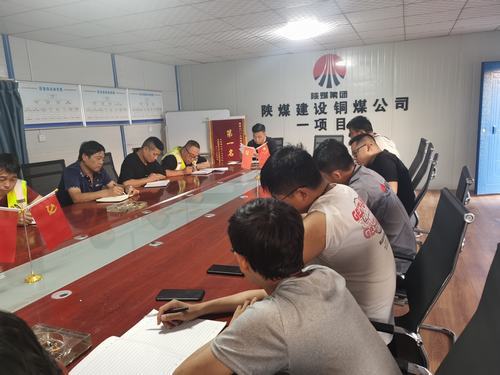 陜煤建設銅煤公司第一項目部開展“厲行節約、反對浪費”主題研討會