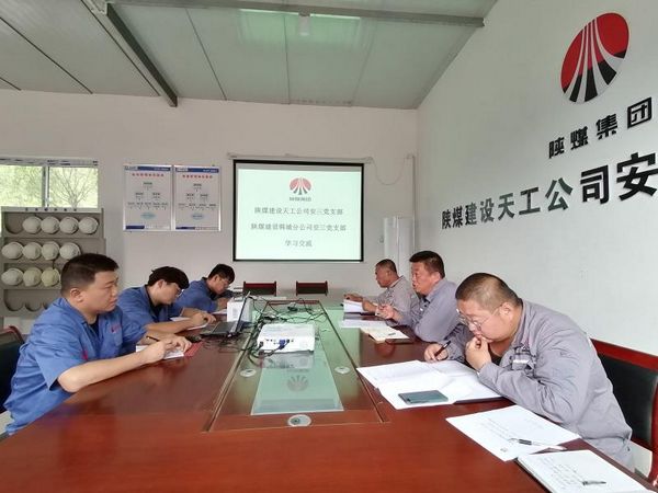 陜煤建設天工公司：交流學習，共同促進黨建工作標準化